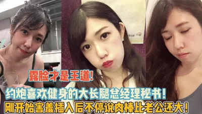 刚开始害羞插入后反差【“约炮强行拿下”看简阶】